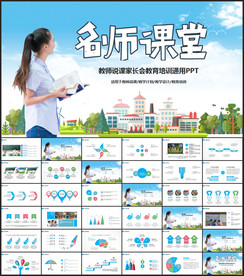 教师说课培训教育PPT