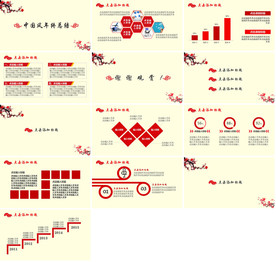 整套通用中国风PPT