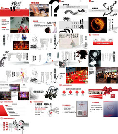 整套通用中国风PPT