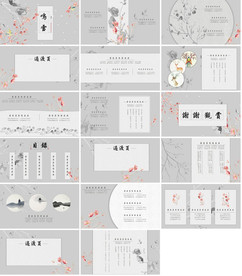 高端大气中国风PPT