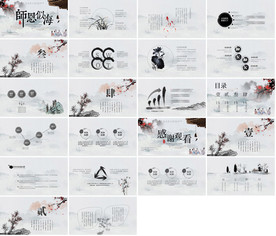 2020中国风汇报工作PPT