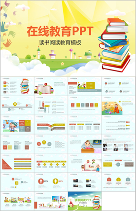 2020在线教育培训PPT