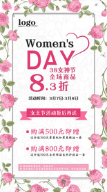 商品促销妇女节海报
