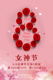 女神节促销海报