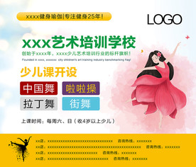舞蹈培训广告