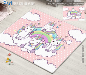 可爱独角兽地垫儿童设计