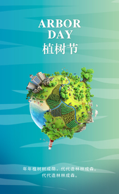 植树节