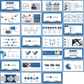严谨蓝色毕业论文答辩PPT