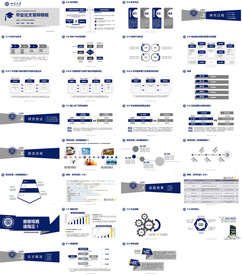蓝色科技商务通用PPT