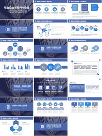 蓝色科技商务通用PPT