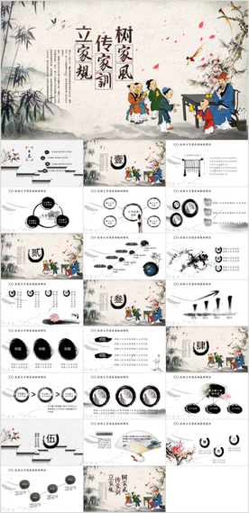 国学文化经典PPT