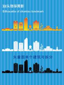 汕头地标剪影