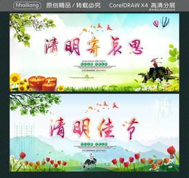 清明寄哀思 清明佳节