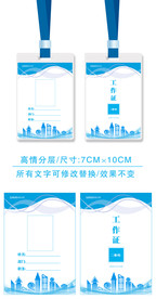 房地产清新工作证