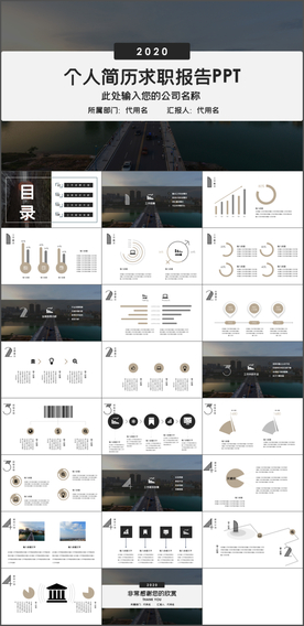 个人简历求职简历PPT