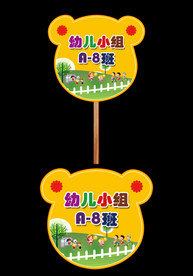 趣味运动会手举牌