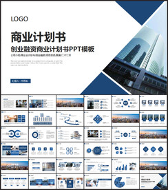 商业计划书PPT