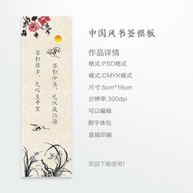 中国风书签