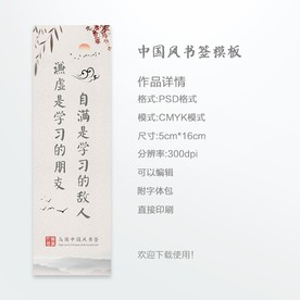 中国风书签