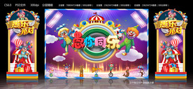 愚你同乐