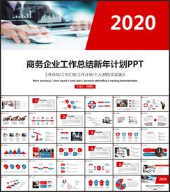 工作计划汇报PPT