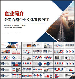 企业宣传企业简介公司简介PPT