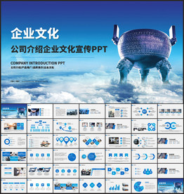 企业宣传PPT