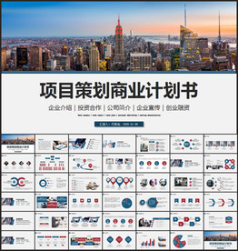 项目计划书PPT