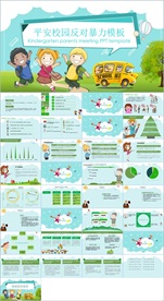 反对校园欺凌PPT