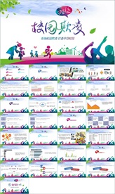 反对校园欺凌PPT