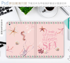 唯美水彩海洋贝壳平板电脑保护壳