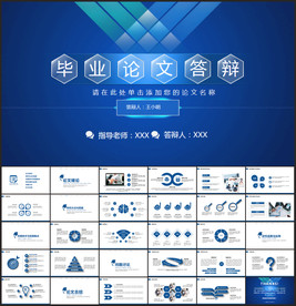 论文答辩PPT