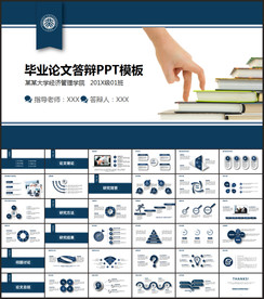 严谨毕业论文答辩PPT