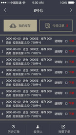 我的库存APP 物流APP