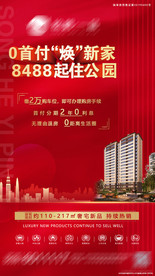 地产 零首付单图