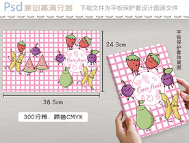 可爱卡通水果平板保护壳