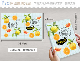 清新橙子水果平板保护套