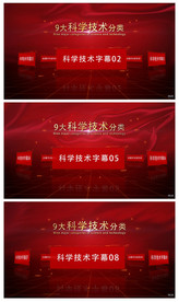 科技企业分类图文AE模板