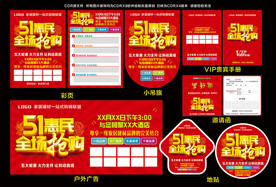 51  51劳动节 家居建材