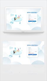 协同办公PC端登录界面