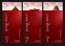 红色地产倒计时