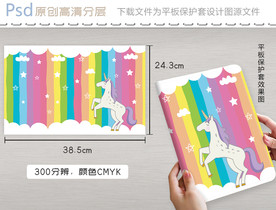 彩虹独角兽平板保护套