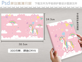 可爱彩虹独角兽平板保护套