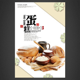 面包海报