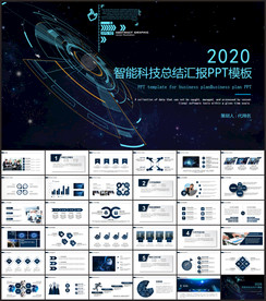 智能科技工作汇报PPT