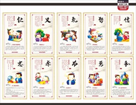 中华传统美德展板