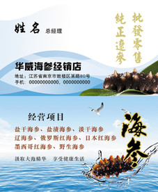 昵图海产品名片