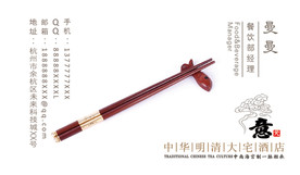 中式会所酒店餐饮部名片