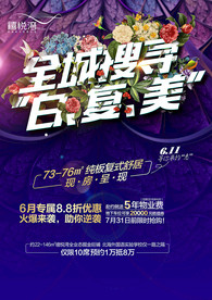 地产花园洋房海报