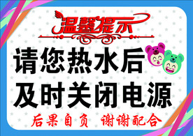 关水电提示